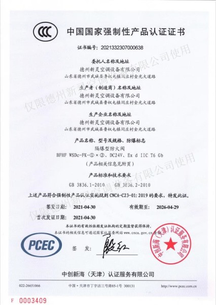 隔爆型防火阀证书