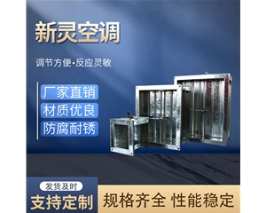 共板风阀