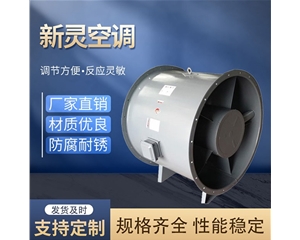 混流式消防排烟风机